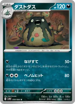 ダストダス 050 Pokemon TCG Card