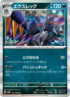 エクスレッグ 052 Pokemon TCG Card