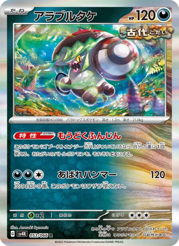 アラブルタケ card image