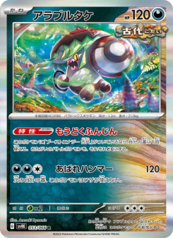 Brute Bonnet - Japanese Pokémon TCG Card | Dittobase