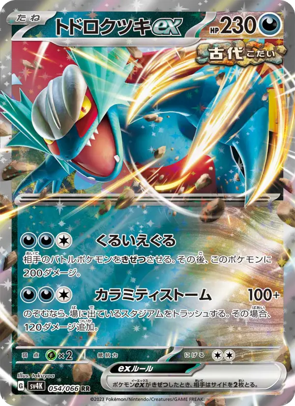 トドロクツキex card image