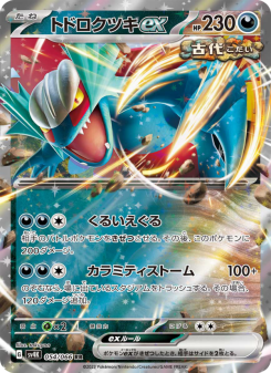 トドロクツキex - Japanese Pokémon TCG Card | Dittobase