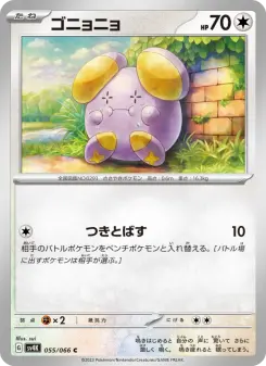 ゴニョニョ 055 Pokemon TCG Card