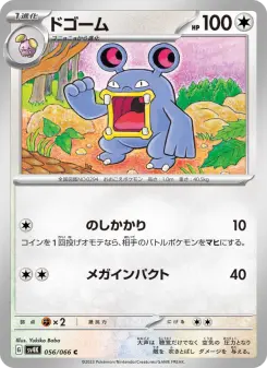 ドゴーム 056 Pokemon TCG Card