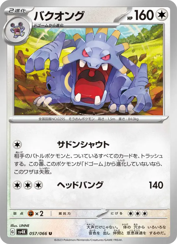 バクオング card image