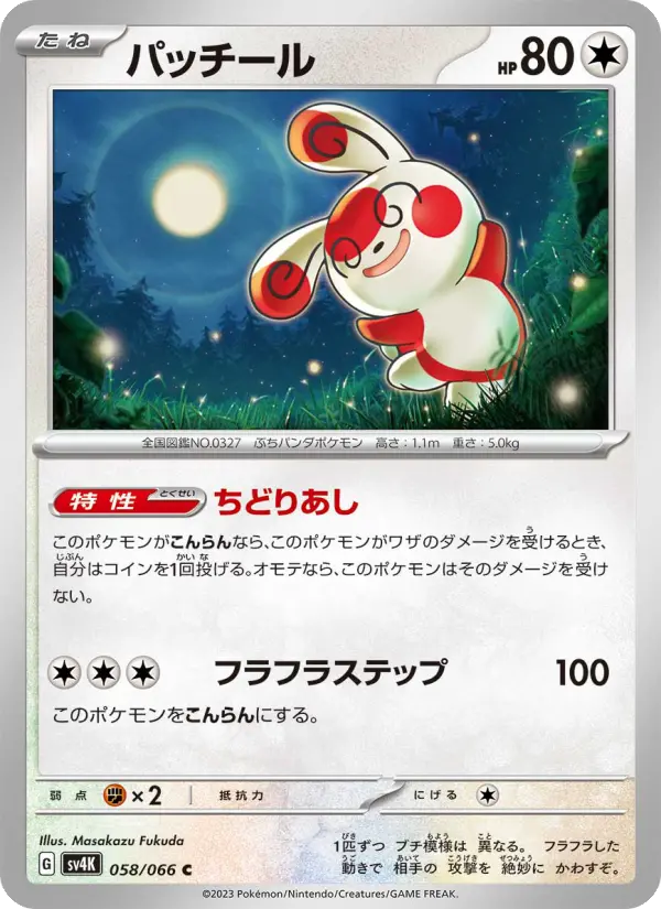 パッチール card image