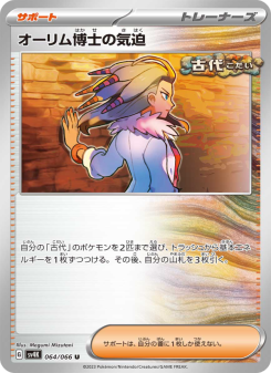 オーリム博士の気迫 - Japanese Pokémon TCG Card | Dittobase