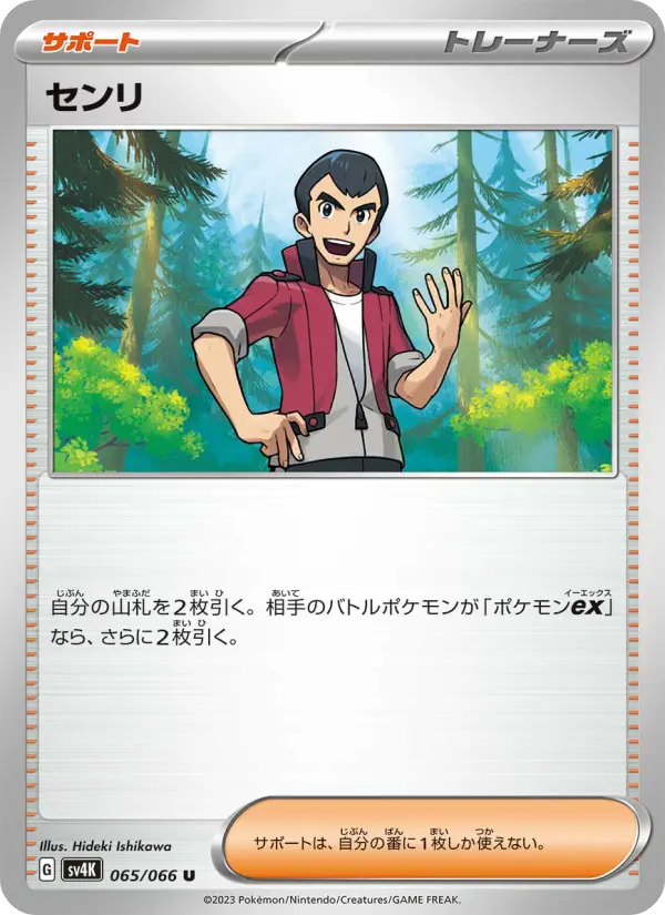 センリ card image