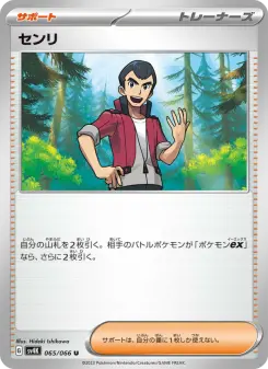 センリ 065 Pokemon TCG Card