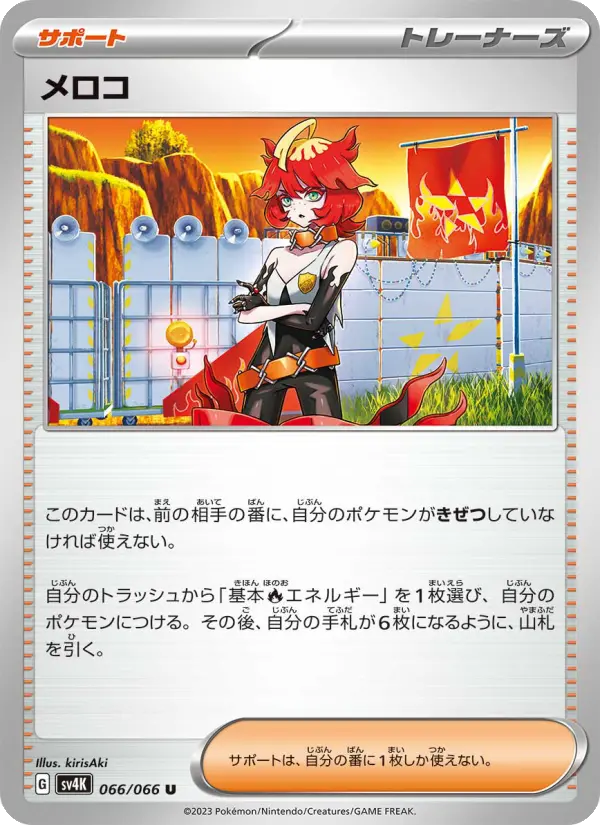 メロコ card image