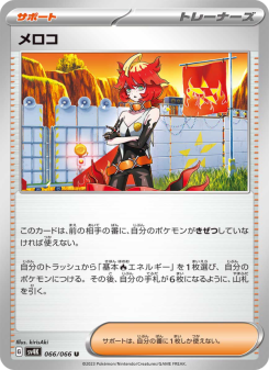 メロコ - Japanese Pokémon TCG Card | Dittobase
