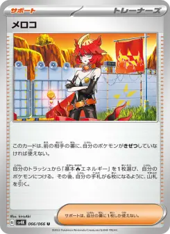 メロコ 066 Pokemon TCG Card