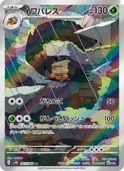 イワパレス 067 Pokemon TCG Card