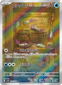 コソクムシ 069 Pokemon TCG Card