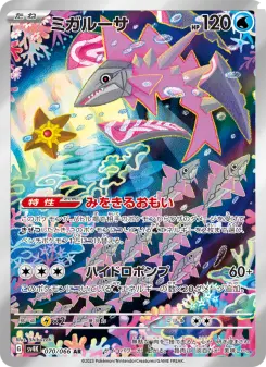 ミガルーサ 070 Pokemon TCG Card