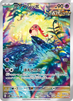 Scream Tail - Japanese Pokémon TCG Card | Dittobase