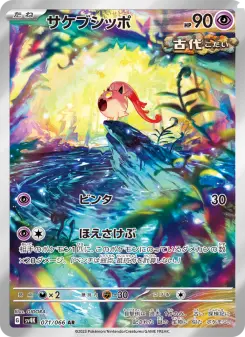 サケブシッポ 071 Pokemon TCG Card