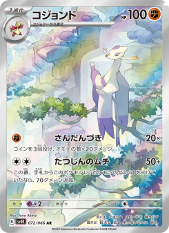 Mienshao - Japanese Pokémon TCG Card | Dittobase