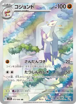 コジョンド 072 Pokemon TCG Card