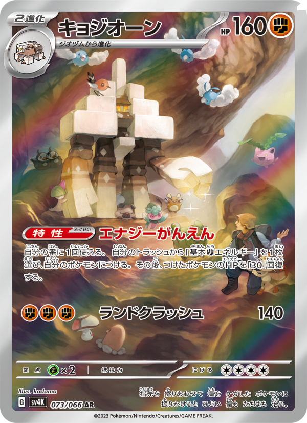 Garganacl - Japanese Pokémon TCG Card | Dittobase