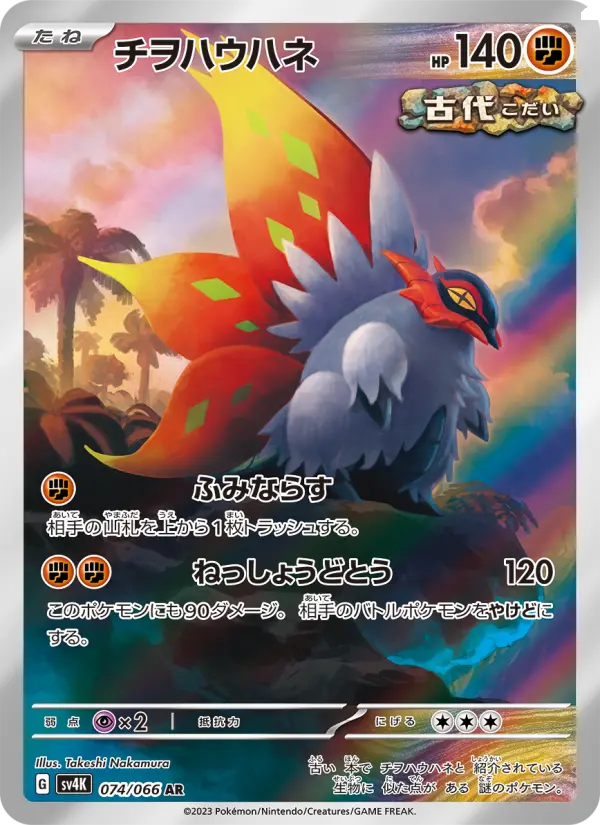 チヲハウハネ card image