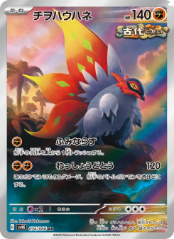 Slither Wing - Japanese Pokémon TCG Card | Dittobase