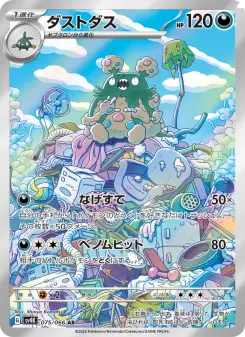 ダストダス 075 Pokemon TCG Card