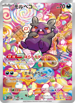 Morpeko - Japanese Pokémon TCG Card | Dittobase