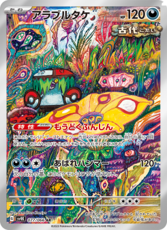 Brute Bonnet - Japanese Pokémon TCG Card | Dittobase
