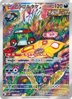 アラブルタケ 077 Pokemon TCG Card