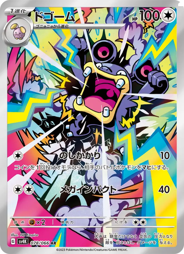 ドゴーム card image