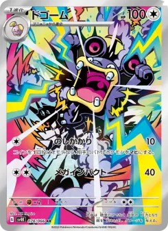 ドゴーム 078 Pokemon TCG Card