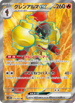 グレンアルマex - Japanese Pokémon TCG Card | Dittobase