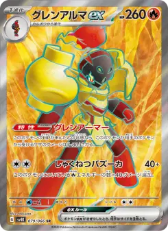 グレンアルマex 079 Pokemon TCG Card