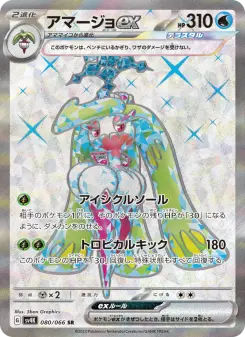 アマージョex 080 Pokemon TCG Card