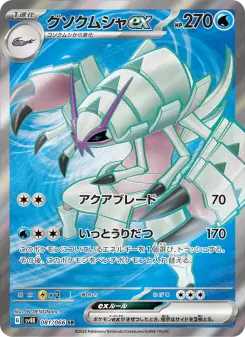 グソクムシャex 081 Pokemon TCG Card
