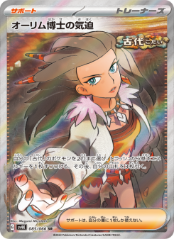 オーリム博士の気迫 - Japanese Pokémon TCG Card | Dittobase