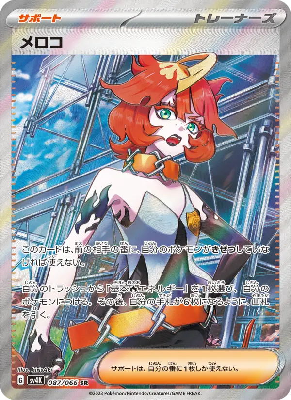 メロコ card image