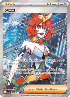 メロコ 087 Pokemon TCG Card