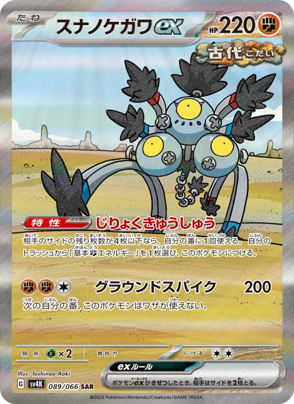 スナノケガワex card image