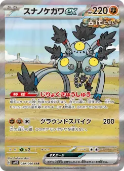 スナノケガワex 089 Pokemon TCG Card