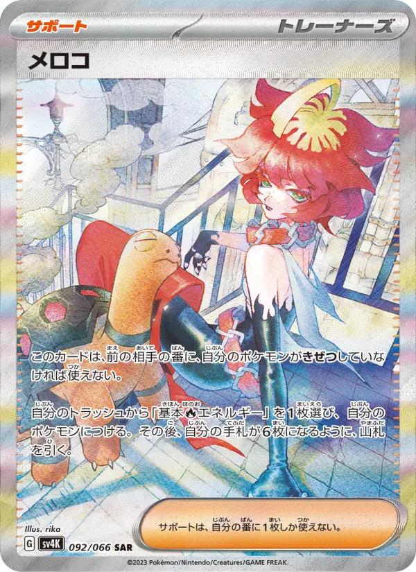 メロコ card image