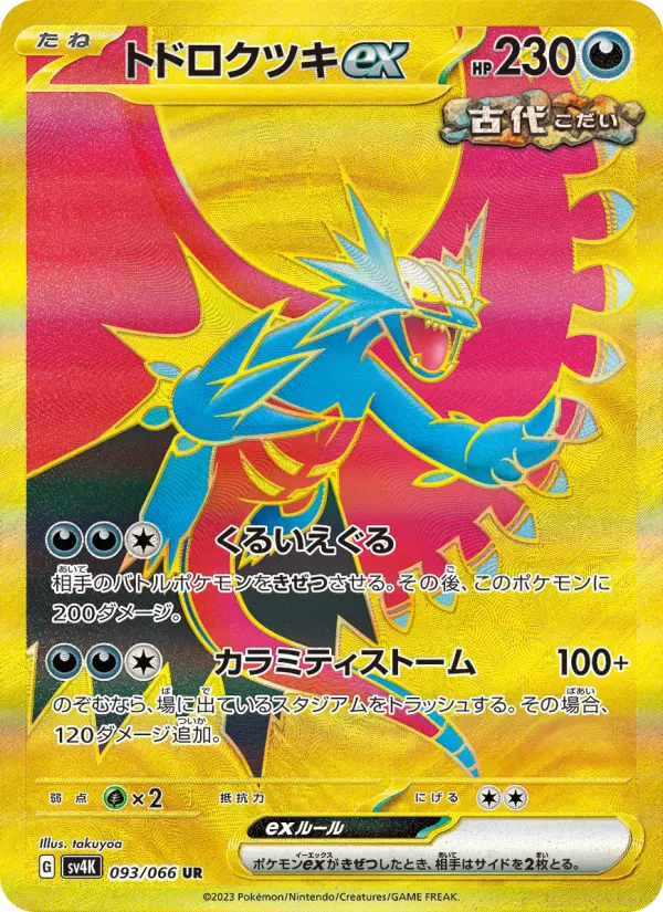 トドロクツキex card image