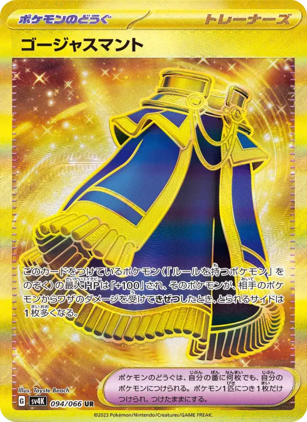 ゴージャスマント card image