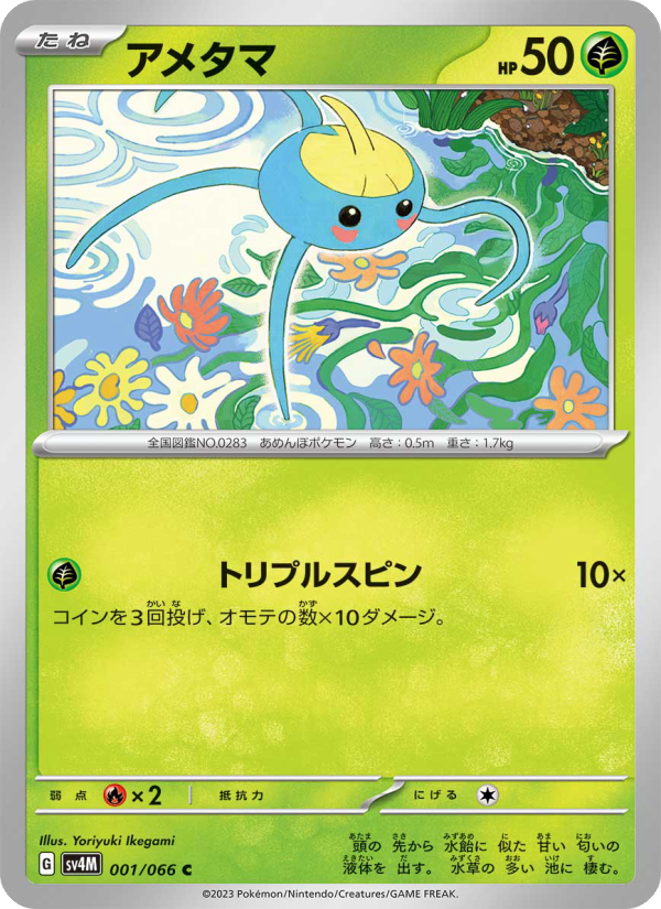 未来の一閃 — Japanese Pokemon Cards | SAGA | SAGA