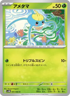 アメタマ 001 Pokemon TCG Card
