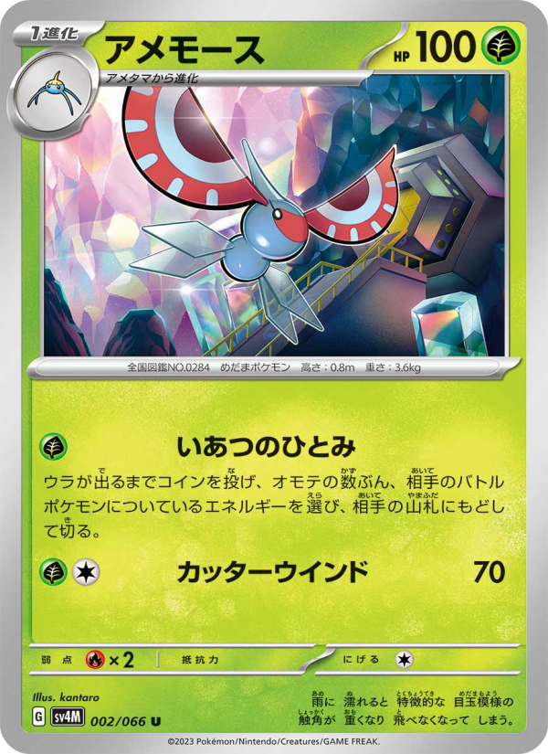 未来の一閃 — Japanese Pokemon Cards | SAGA | SAGA