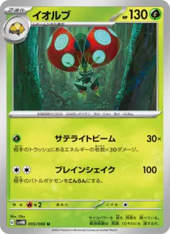 イオルブ 005 Pokemon TCG Card