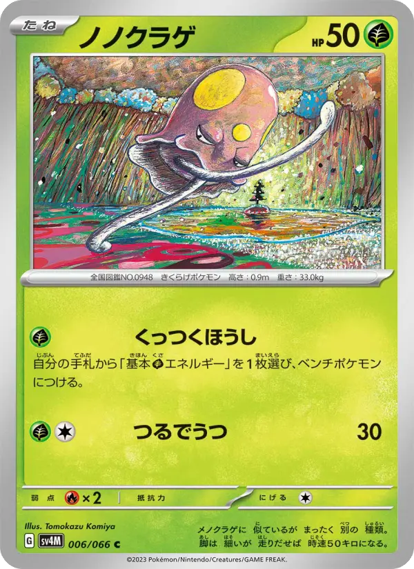 ノノクラゲ card image