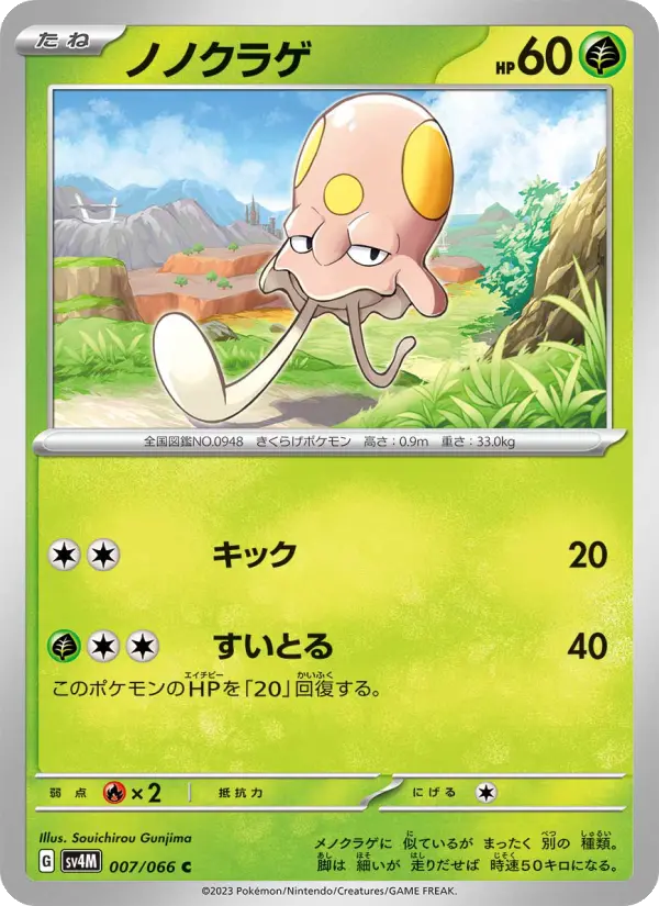 ノノクラゲ card image